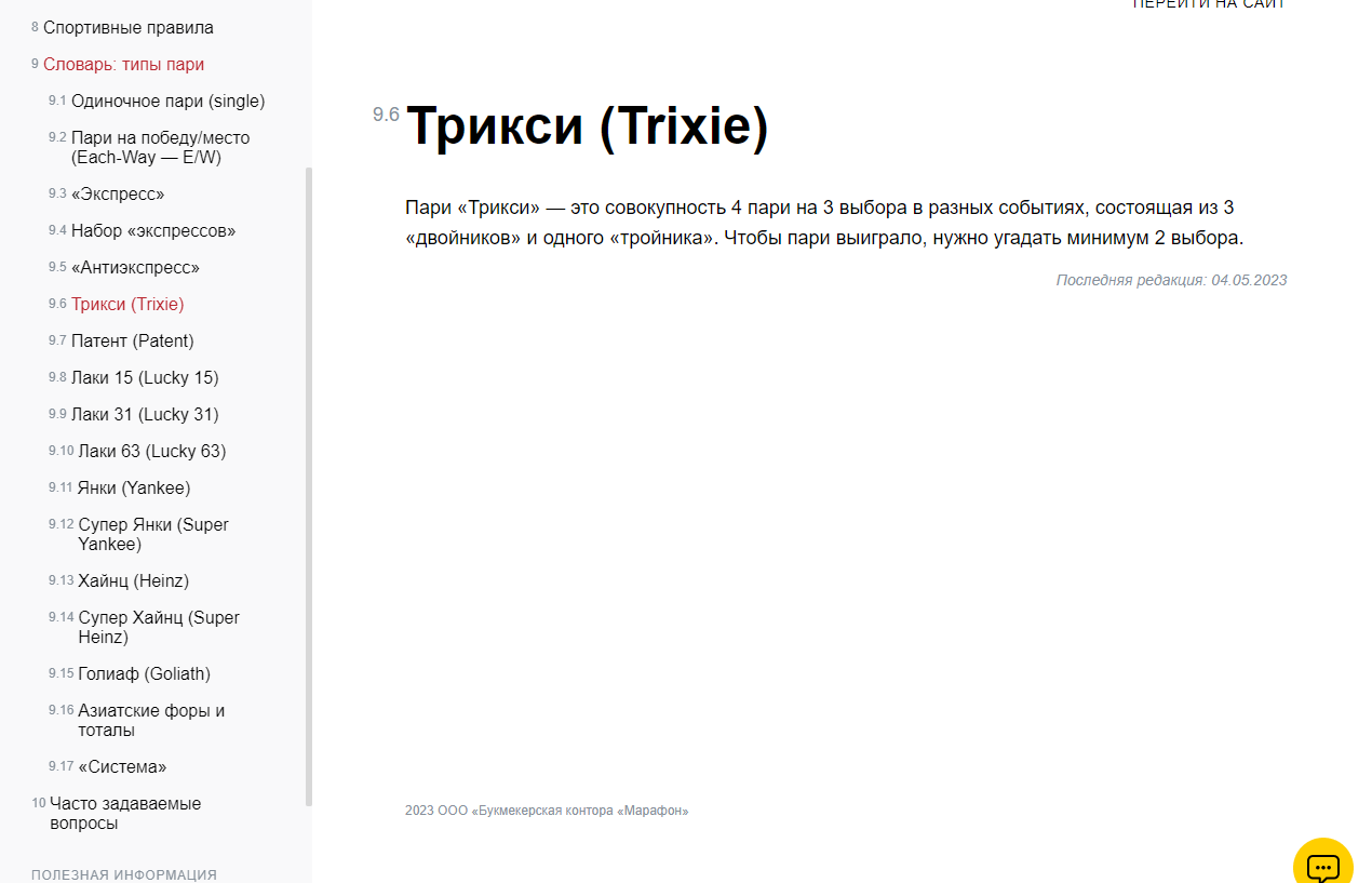 Пари Трикси в БК Marathonbet Пари Трикси в БК Marathonbet