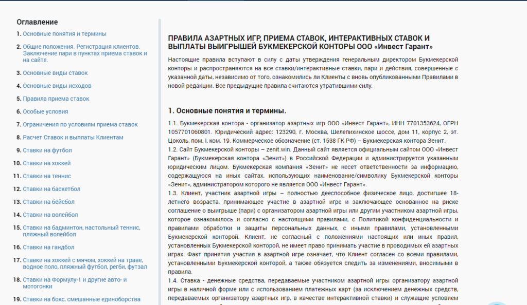 Почему букмекерская контора Зенит блокирует аккаунты Почему букмекерская контора Зенит блокирует аккаунты