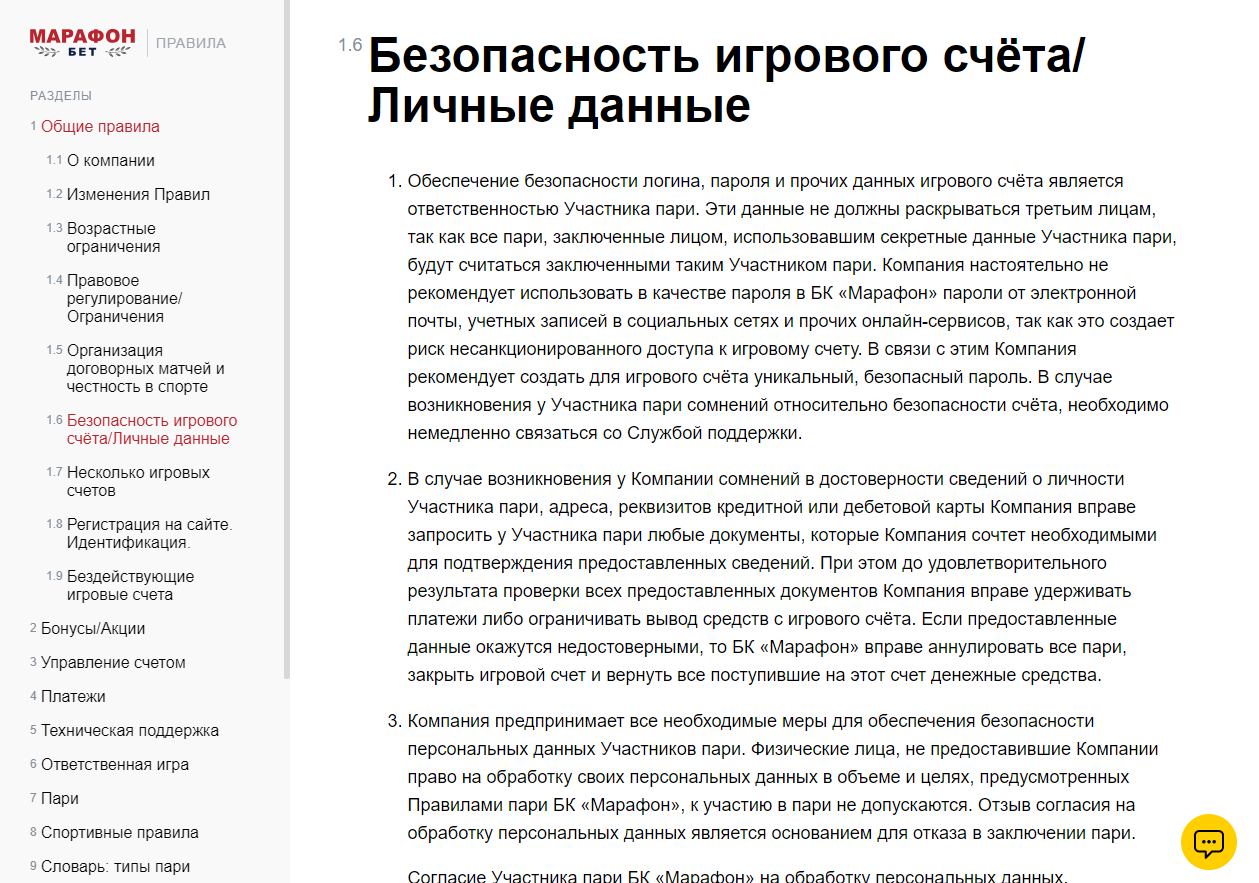 Подозрение на взлом аккаунта в БК Марафон бет Подозрение на взлом аккаунта в БК Марафон бет