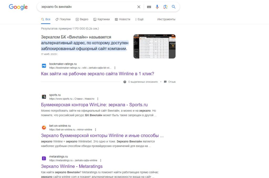 Поиск зеркала БК Winline Поиск зеркала БК Winline