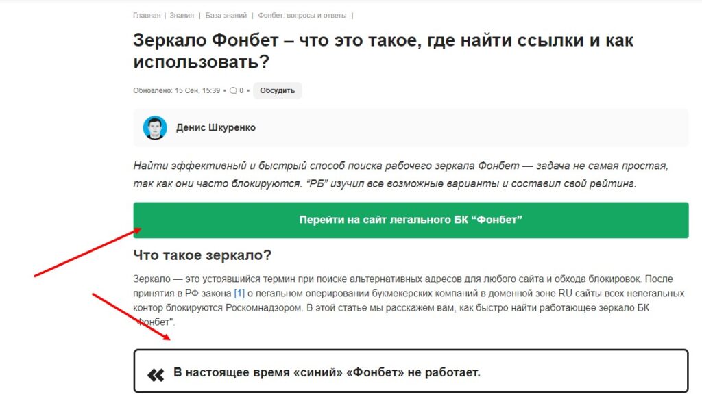Поиск зеркала букмекера Фонбет Поиск зеркала букмекера Фонбет