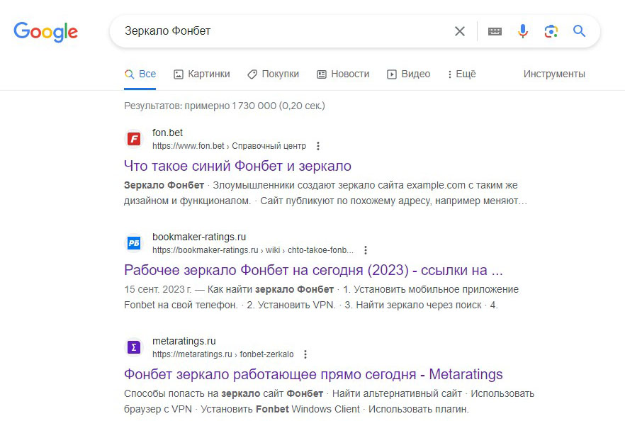 Поиск зеркала Фонбет Поиск зеркала Фонбет