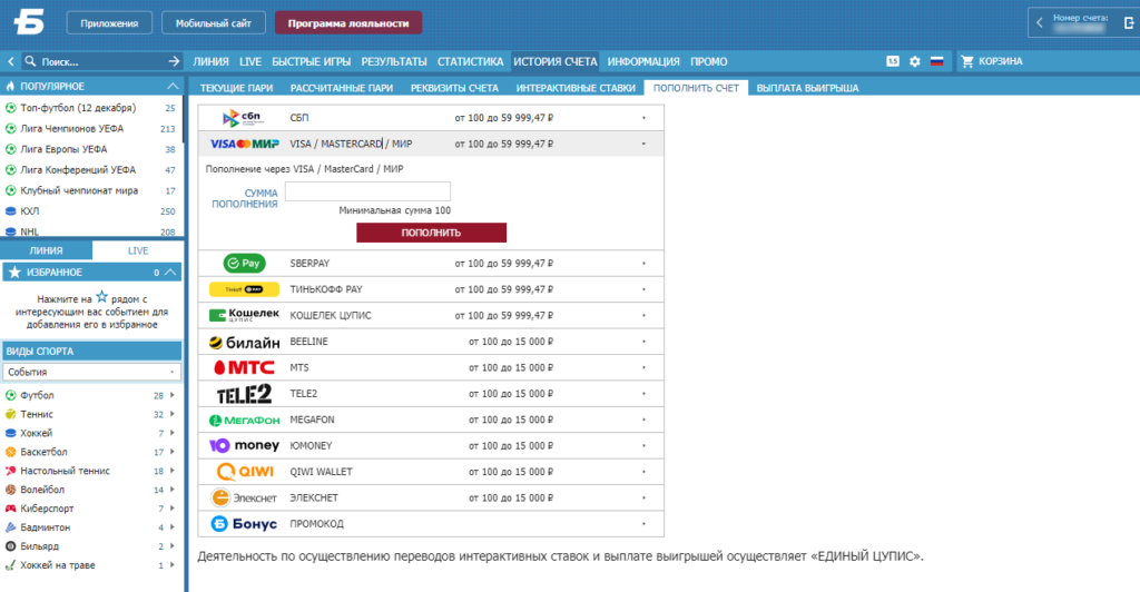 Поменять карту на официальном сайте БК Betcity