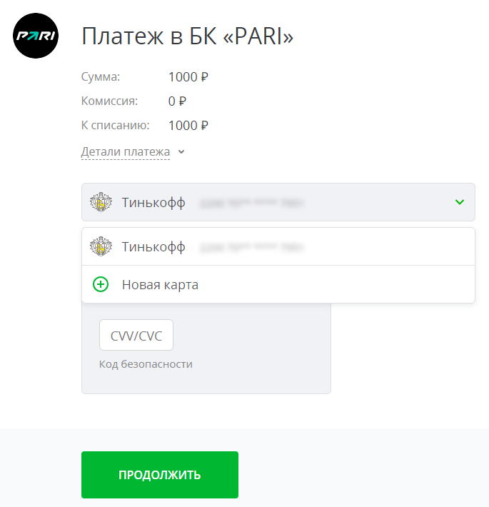Поменять карту на официальном сайте БК Pari Поменять карту на официальном сайте БК Pari