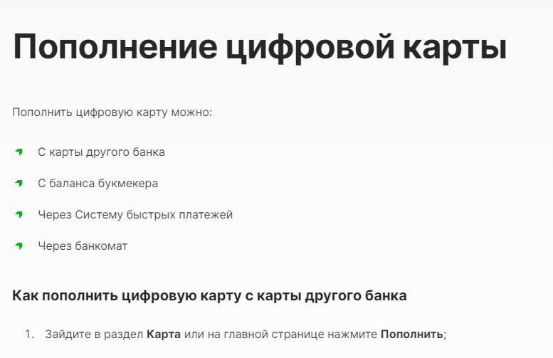 Пополнение цифровой карты ЕЦУПИС Пополнение цифровой карты ЕЦУПИС