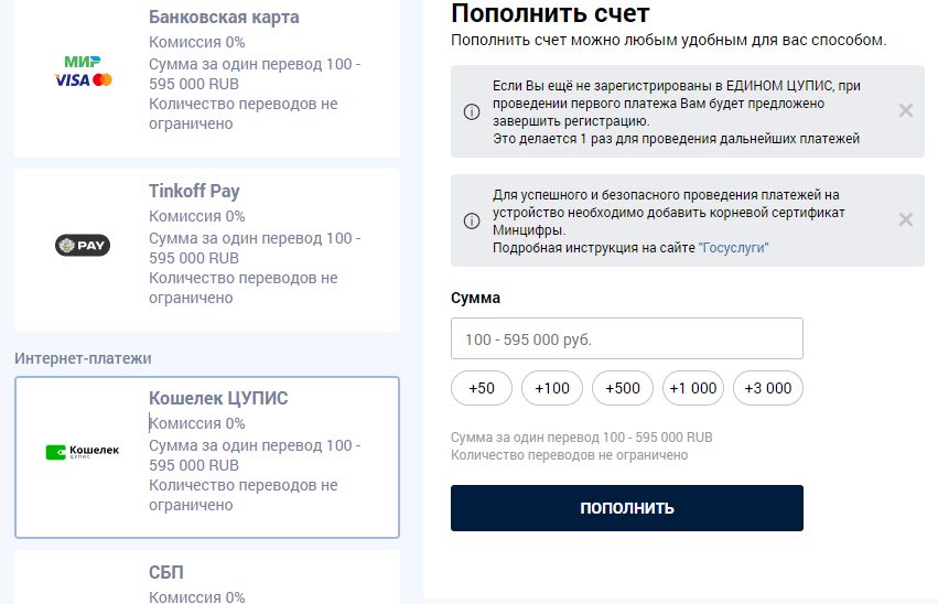 Пополнение счета БК Зенит через электронный кошелек ЦУПИС Пополнение счета БК Зенит через электронный кошелек ЦУПИС