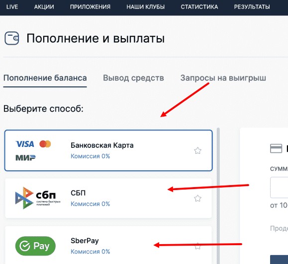 Пополнение счета в БК Fonbet через банковские карты Пополнение счета в БК Fonbet через банковские карты