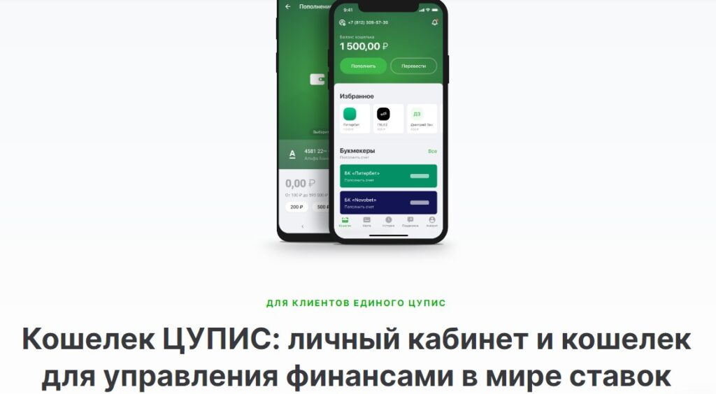 Пополнение счета в БК Фонбет через ЦУПИС Пополнение счета в БК Фонбет через ЦУПИС