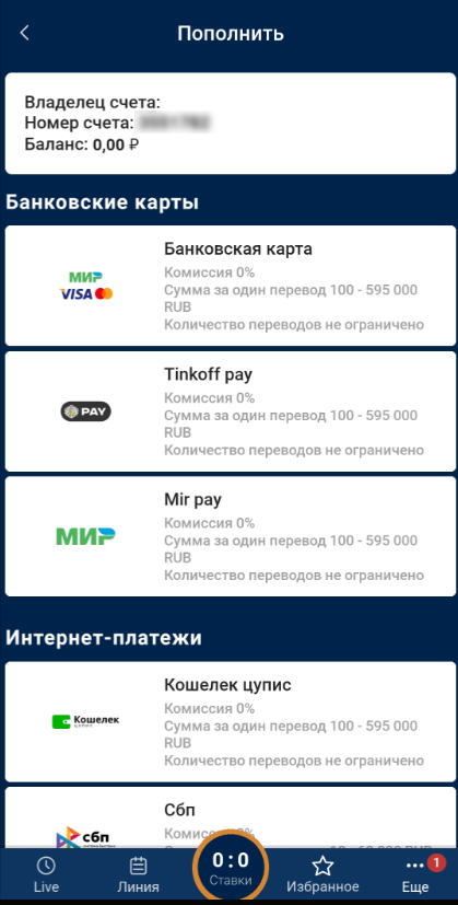 Пополнение счета в БК Zenit через мобильное приложение Пополнение счета в БК Zenit через мобильное приложение