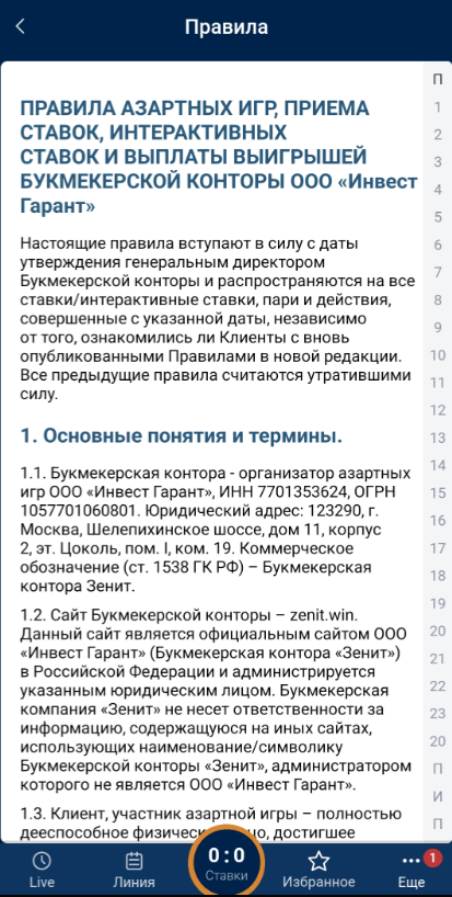 Правила БК Зенит в мобильном приложении Правила БК Зенит в мобильном приложении