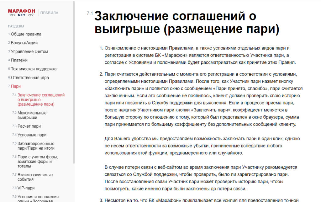 Правила ставок в БК Правила ставок в БК