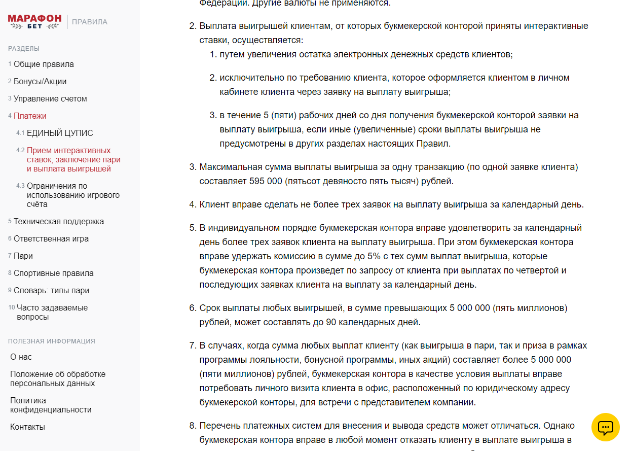 Правила ставок в БК Марафонбет Правила ставок в БК Марафонбет