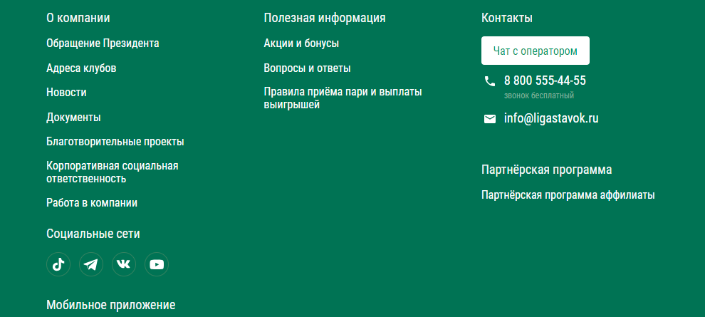 Правила ставок в букмекерской конторе Liga Stavok Правила ставок в букмекерской конторе Liga Stavok