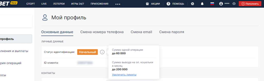 Превышение лимита на выплаты в Fonbet