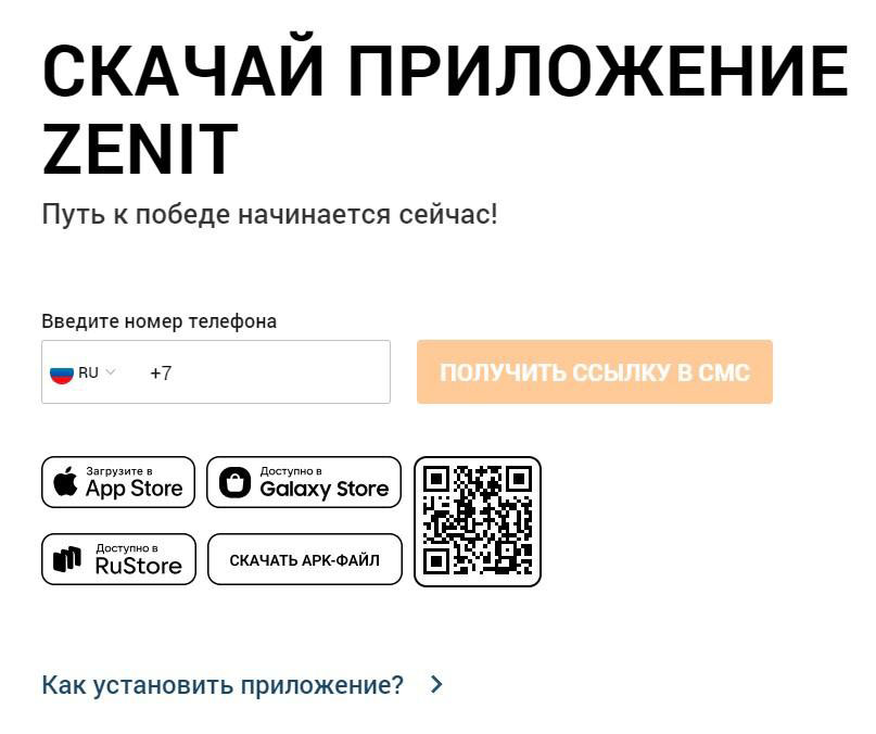 Приложение букмекера Zenit Приложение букмекера Zenit