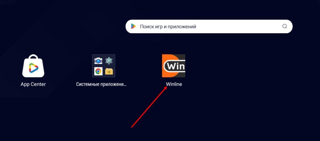 Приложение Винлайн на компьютер Приложение Винлайн на компьютер