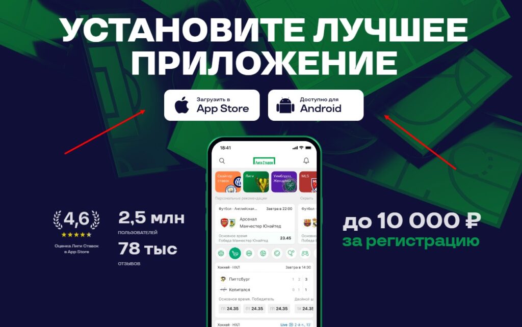 Приложения БК Лига Ставок Приложения БК Лига Ставок
