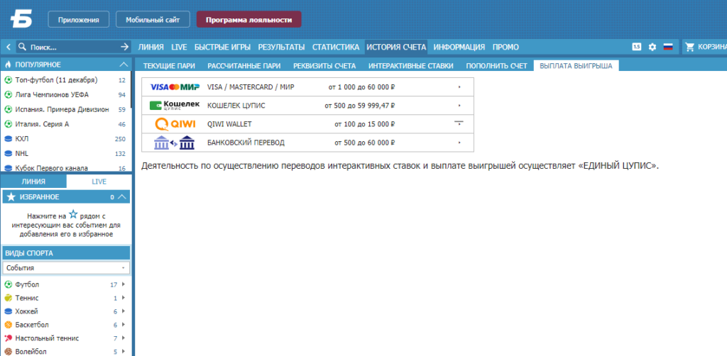 Проблема при выводе выигрыша из БК Betcity