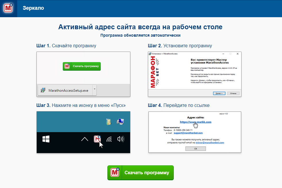 Программа-эмулятор MarathonAccess Программа-эмулятор MarathonAccess