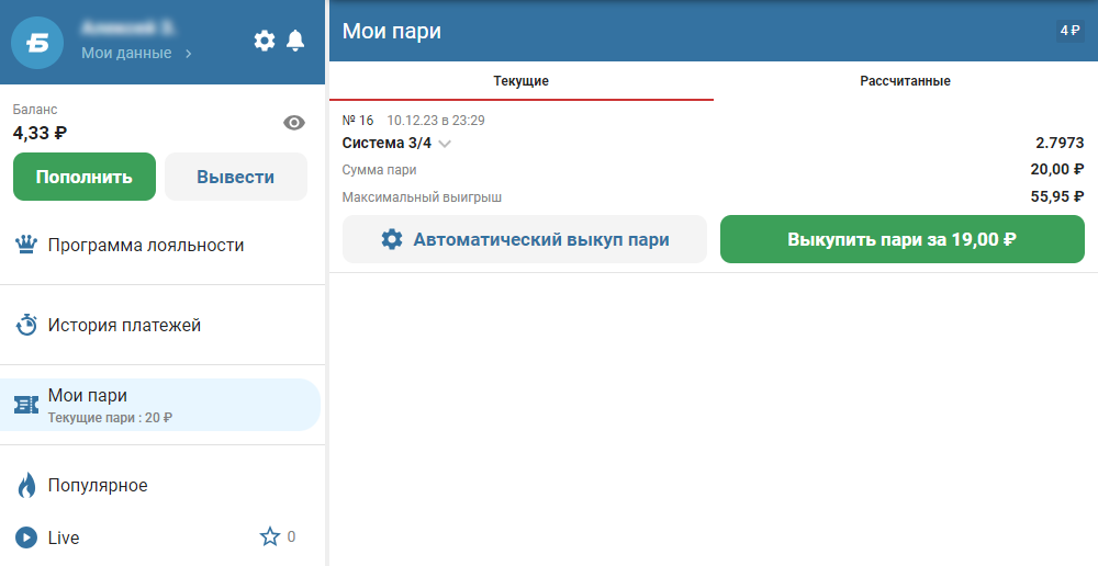 Проверка купона в мобильной версии сайта Betcity Проверка купона в мобильной версии сайта Betcity