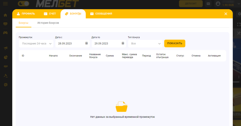 Проверка состояния бонусов в ЛК Melbet Проверка состояния бонусов в ЛК Melbet