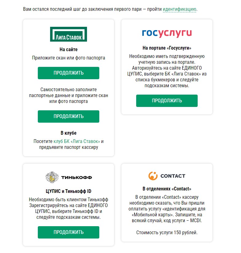 Раздел верификации в БК Лига Ставок Раздел верификации в БК Лига Ставок