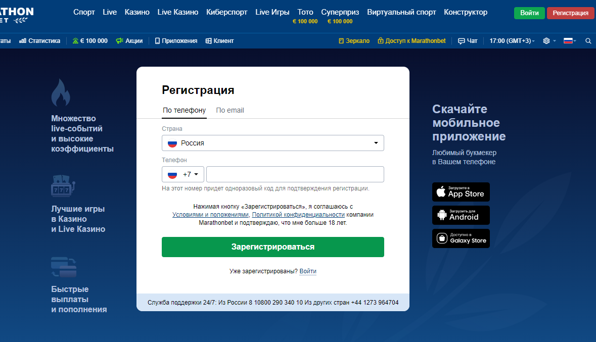 Регистрация в БК Марафон бет с помощью зеркала Регистрация в БК Марафон бет с помощью зеркала