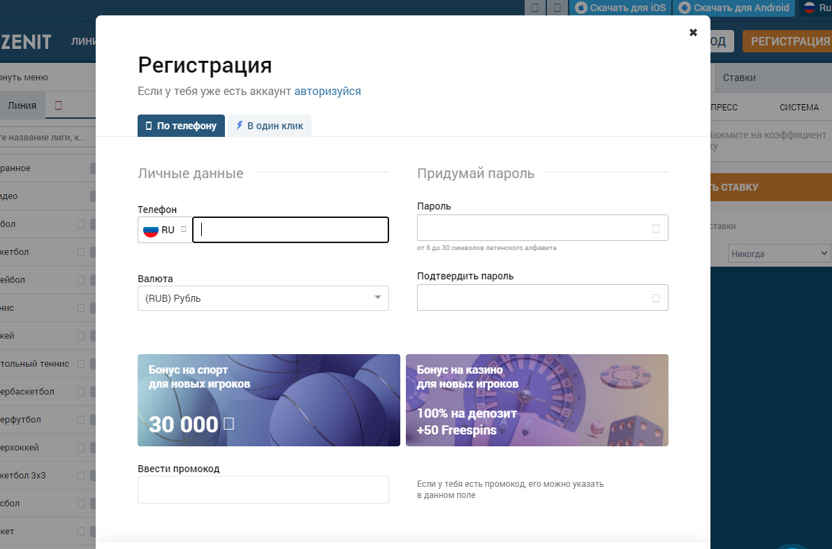 Регистрация в БК Зенит с помощью зеркала Регистрация в БК Зенит с помощью зеркала