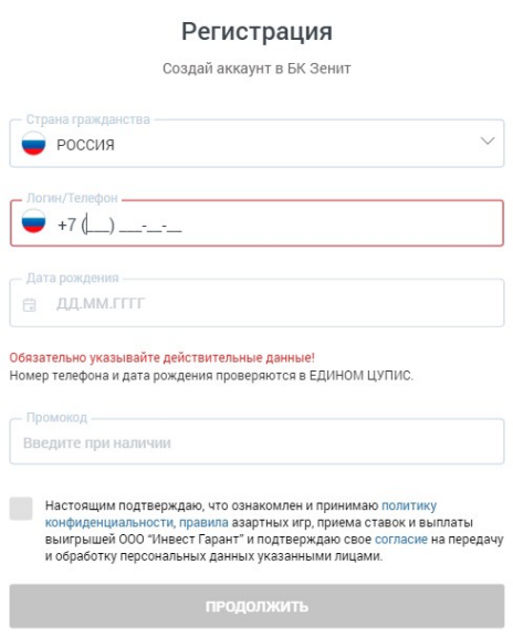 Регистрация в мобильной версии сайта Зенит Регистрация в мобильной версии сайта Зенит