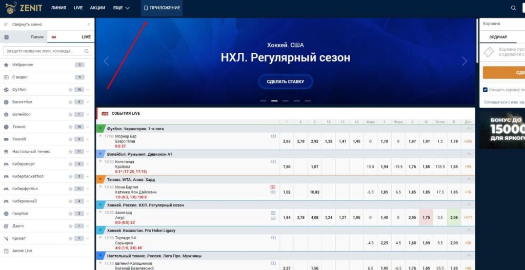 Сайт БК Зенит Сайт БК Зенит