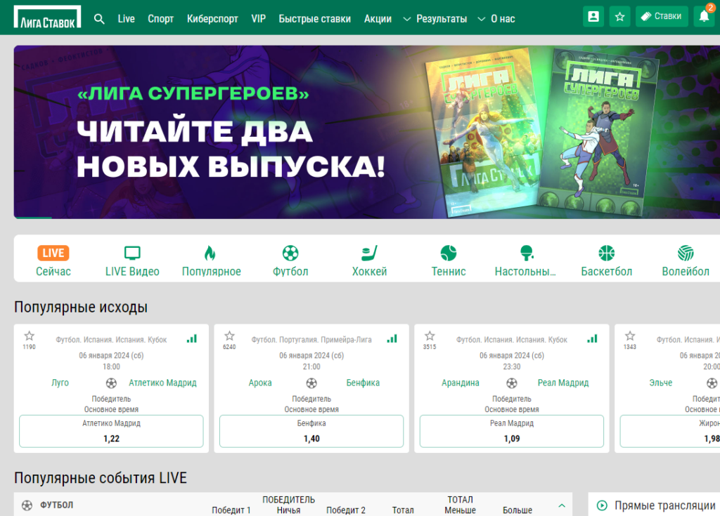 Система в БК Лига Ставок Система в БК Лига Ставок
