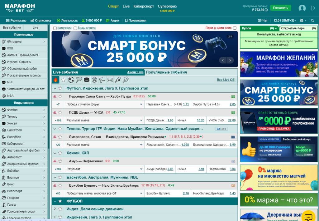 Система в БК Марафонбет Система в БК Марафонбет