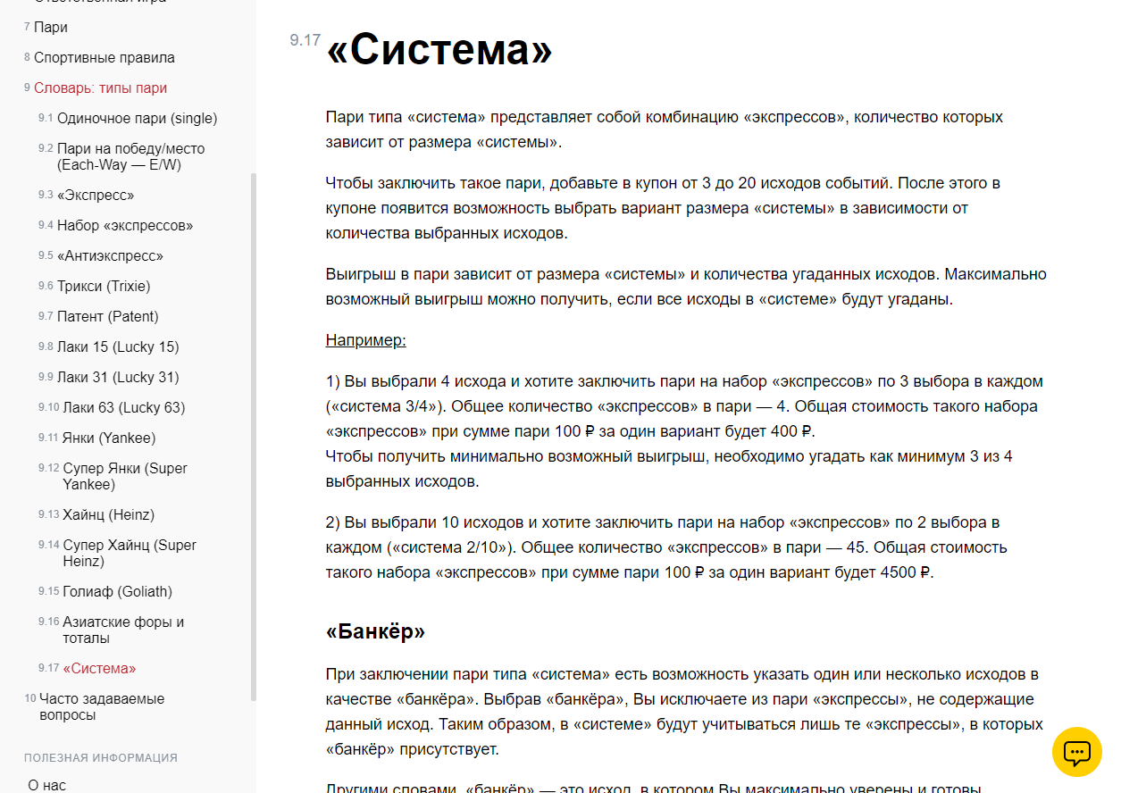 Система в букмекерской конторе Marathonbet Система в букмекерской конторе Marathonbet