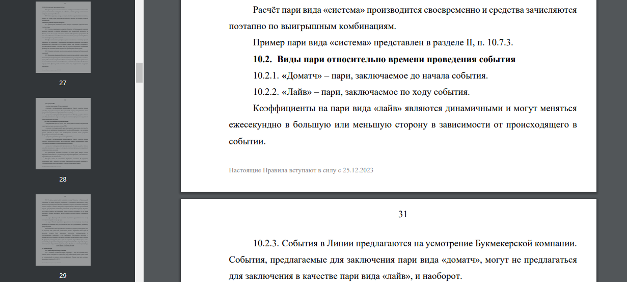 Система в Лига Ставок Система в Лига Ставок