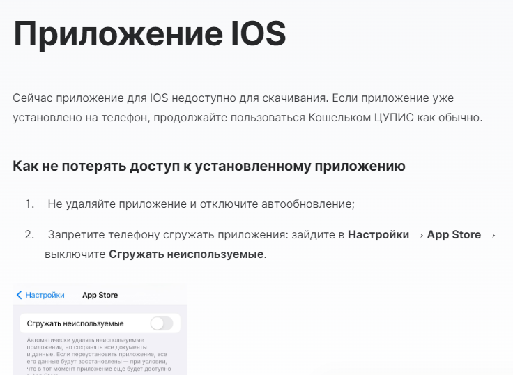 Скачать ЦУПИС на айфон Скачать ЦУПИС на айфон