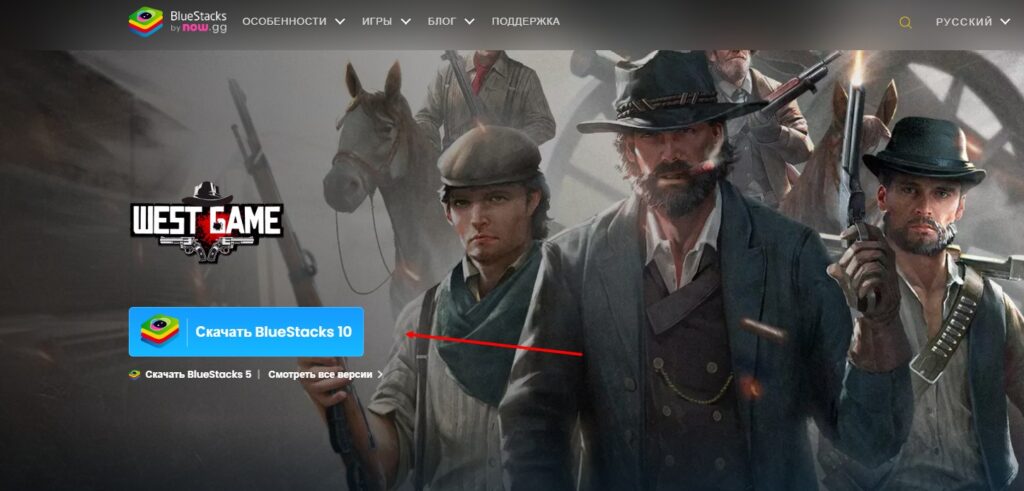 Скачать эмулятор BlueStacks