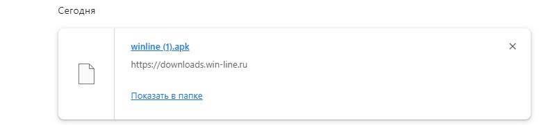 Скачать приложение Winline на ПК Скачать приложение Winline на ПК