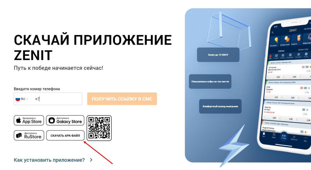 Скачать приложение Зенит на компьютер Скачать приложение Зенит на компьютер