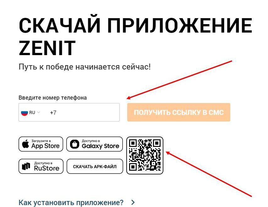 Скачать приложение Zenit Скачать приложение Zenit