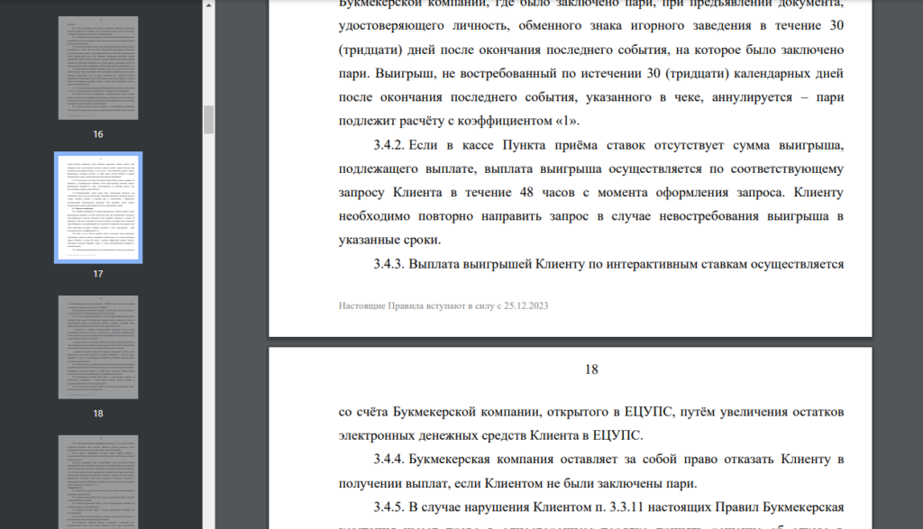 Скорость вывода средств с БК Лига Ставок Скорость вывода средств с БК Лига Ставок