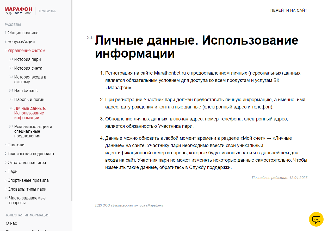 Смена документов у букмекера Марафон Смена документов у букмекера Марафон
