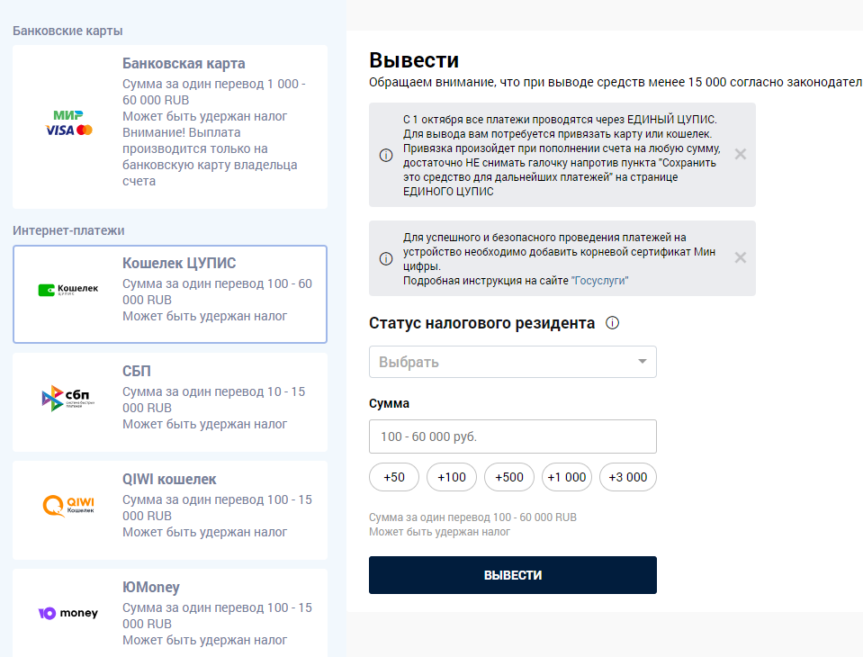Снятие выигрыша через Кошелек ЦУПИС у букмекера Зенит Снятие выигрыша через Кошелек ЦУПИС у букмекера Зенит