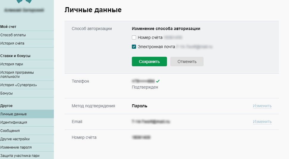 Способ авторизации в личном кабинете БК Марафонбет Способ авторизации в личном кабинете БК Марафонбет