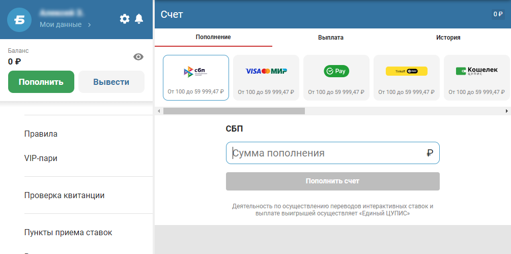 Способы для внесения средств на счет в Бетсити