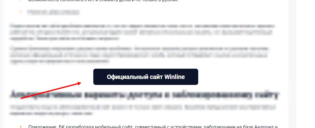 Ссылки на официальный сайт легальной букмекерской конторы Винлайн Ссылки на официальный сайт легальной букмекерской конторы Винлайн