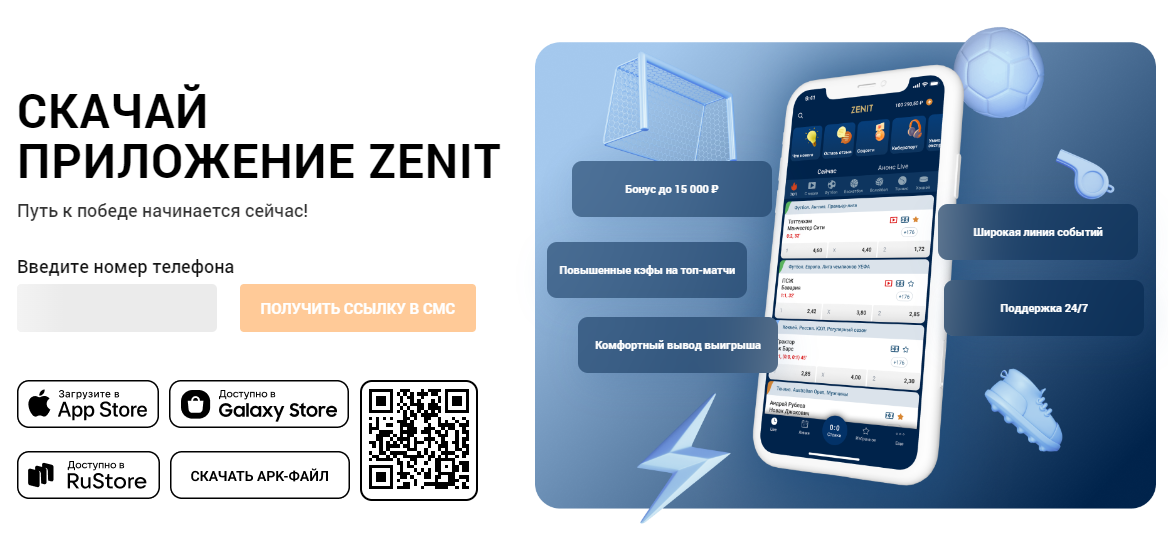 Ставка экспресс в приложении букмекера Zenit для iOS Ставка экспресс в приложении букмекера Zenit для iOS