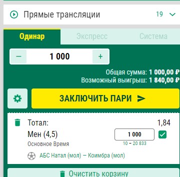 Ставка ординар в букмекерской конторе Liga Stavok Ставка ординар в букмекерской конторе Liga Stavok