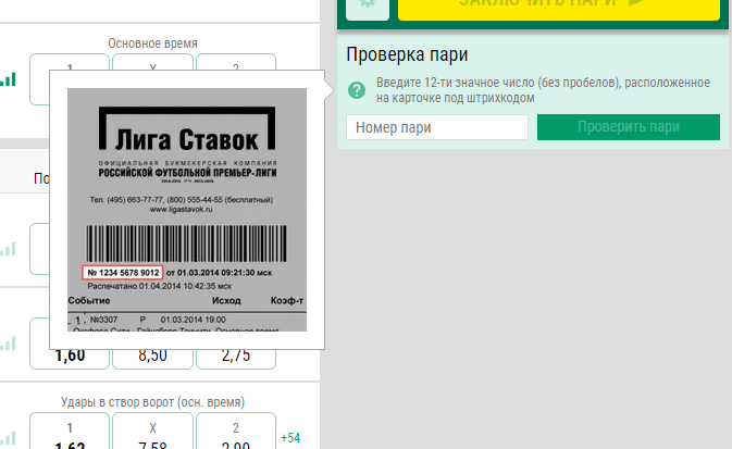 Ставки через ППС БК Liga Stavok Ставки через ППС БК Liga Stavok