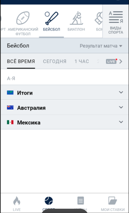 Ставки на бейсбол в приложении букмекера Marathonbet Ставки на бейсбол в приложении букмекера Marathonbet