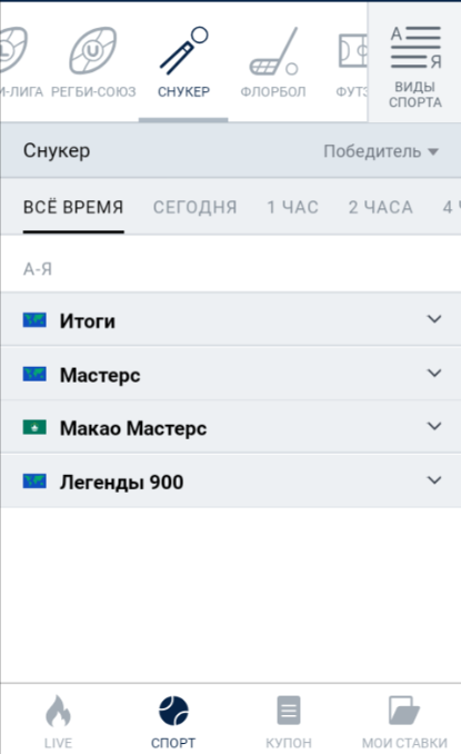 Ставки на бильярд в приложении букмекера Marathonbet Ставки на бильярд в приложении букмекера Marathonbet